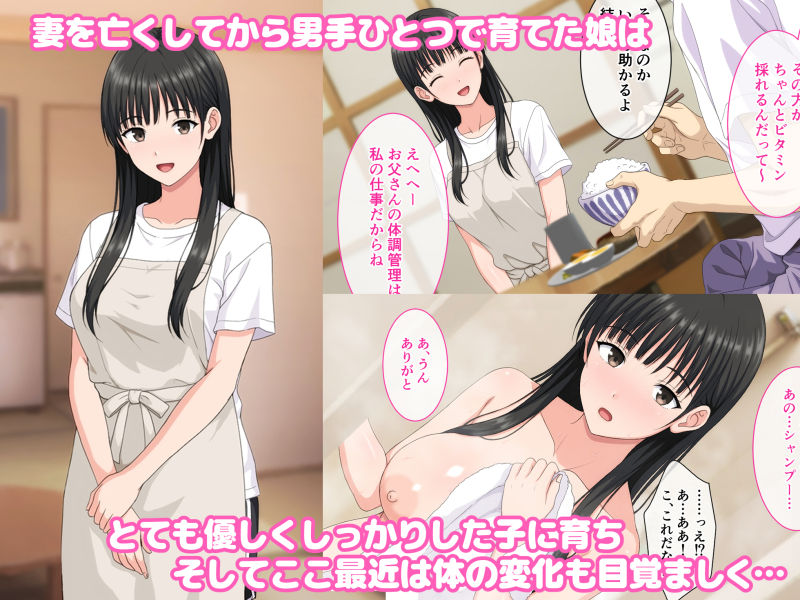 愛娘が当たり前みたいに生ハメセックスさせてくれる話 d_836016 画像1