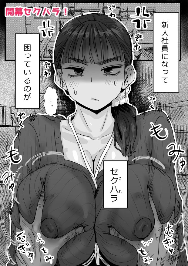 絶倫セクハラ社長と新入社員ちゃん d_836089 画像1