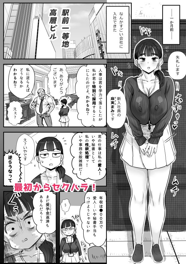 絶倫セクハラ社長と新入社員ちゃん d_836089 画像3