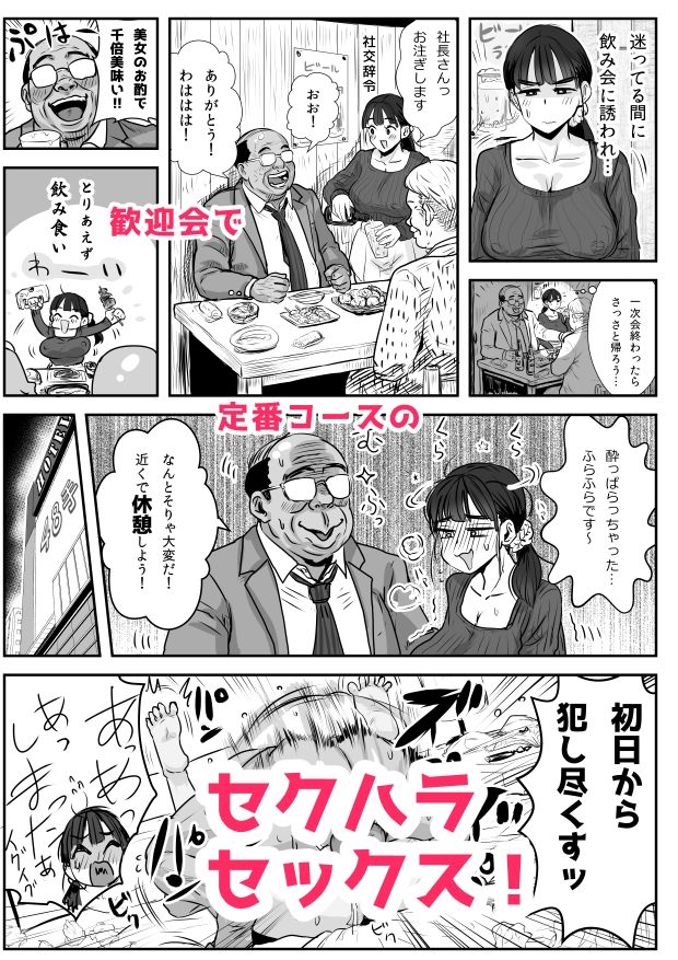 絶倫セクハラ社長と新入社員ちゃん d_836089 画像4