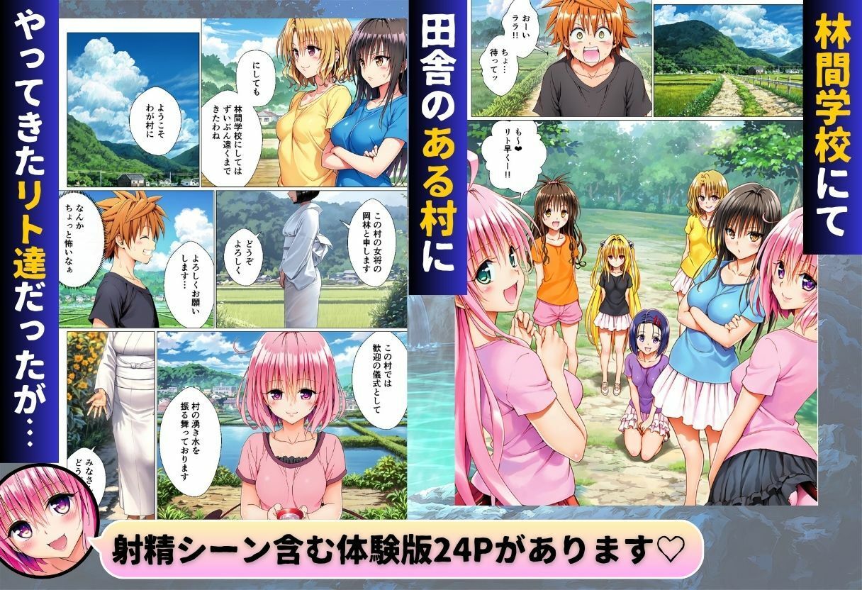 ToL◯VEる版 因習村〜勃起したら抜いてもらわないといけない村〜 d_836156 画像1