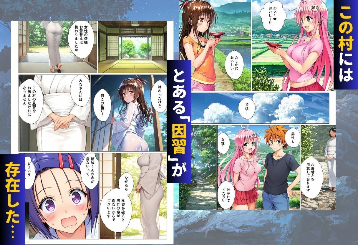 ToL◯VEる版 因習村〜勃起したら抜いてもらわないといけない村〜 d_836156 画像2