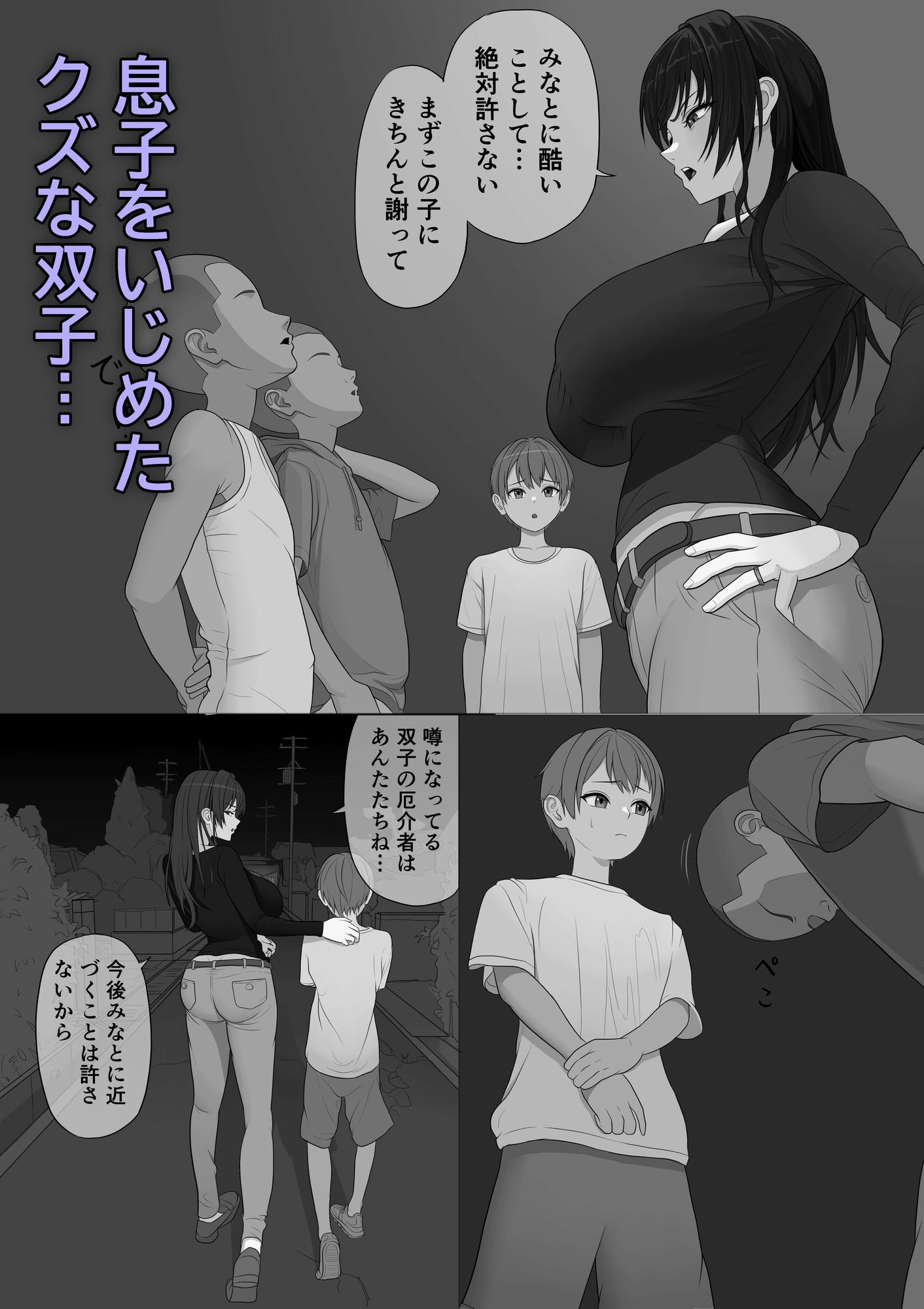 息子を泣かせた悪双子に母敗北 d_836521 画像1