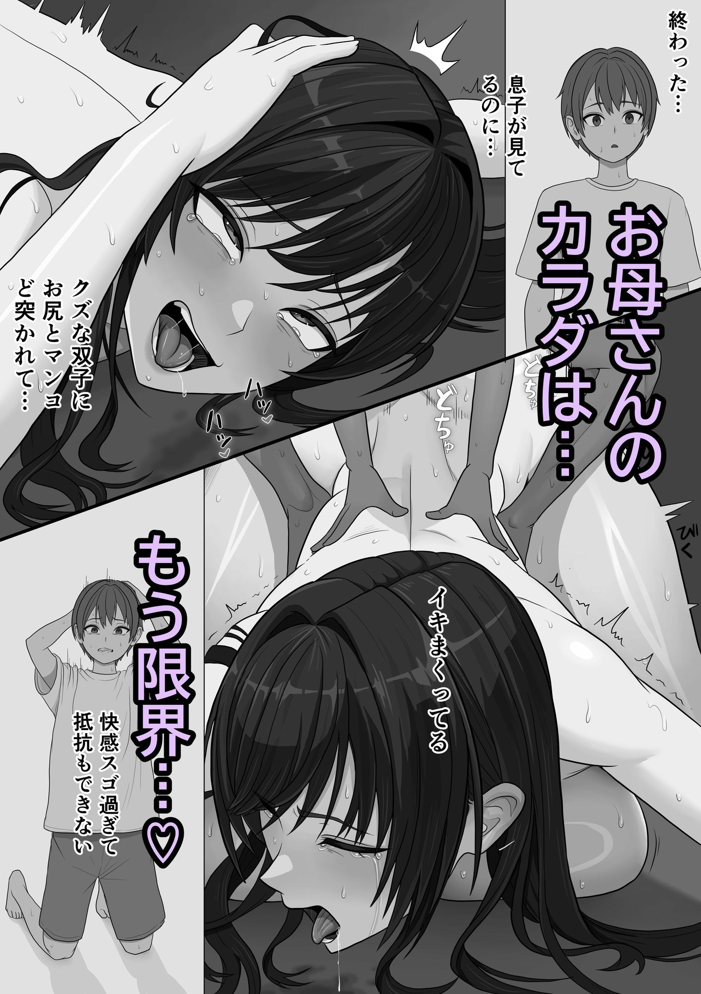 息子を泣かせた悪双子に母敗北 d_836521 画像8
