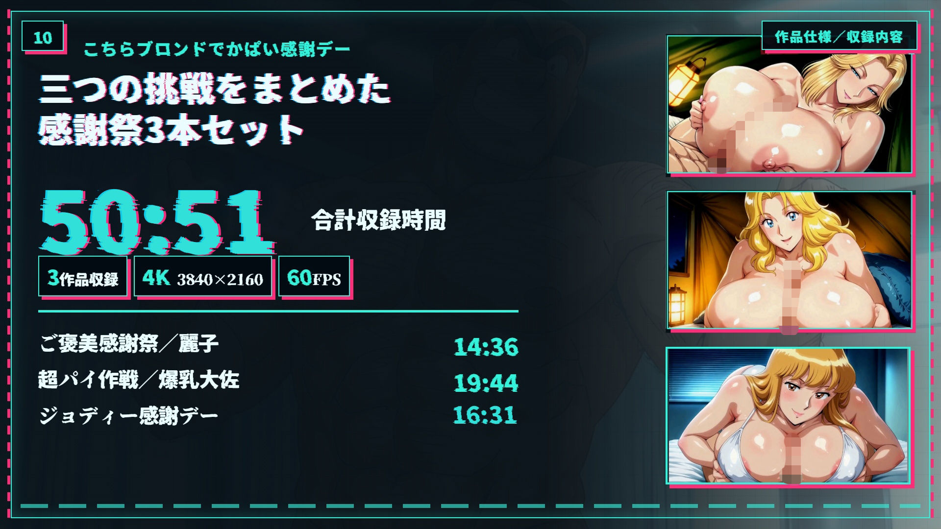 【4K60FPS】こちらこちらブロンドでかぱい感謝DAY 3本立て d_836560 画像10