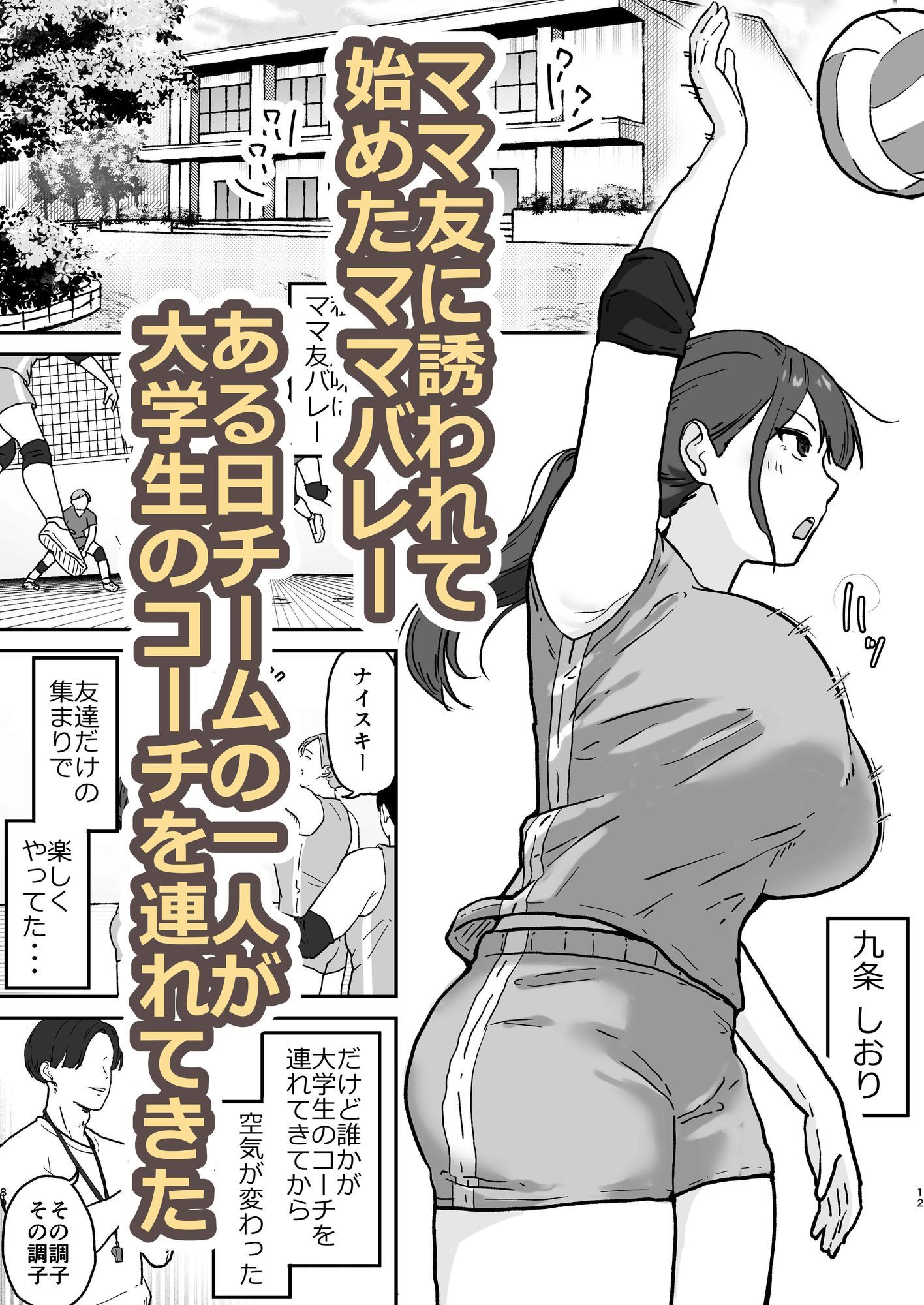 人妻しおりはコーチが大嫌いなのに・・・ d_836578 画像1