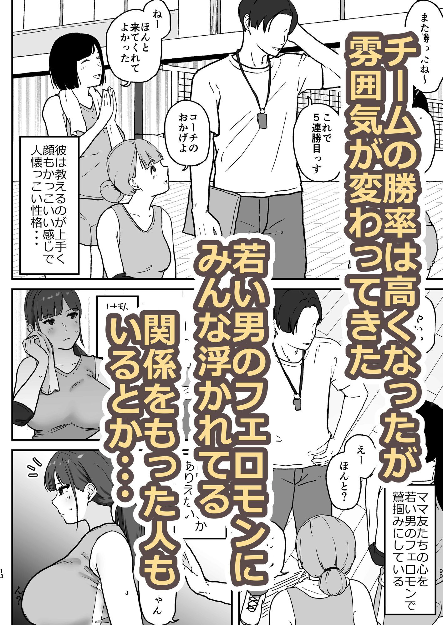 人妻しおりはコーチが大嫌いなのに・・・ d_836578 画像2
