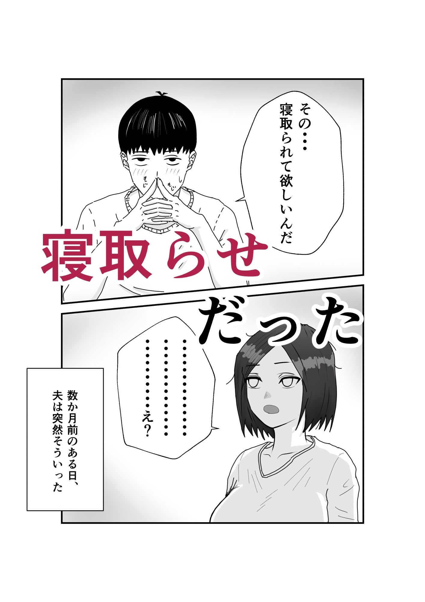 自称不感症妻のネトラセ d_836971 画像2