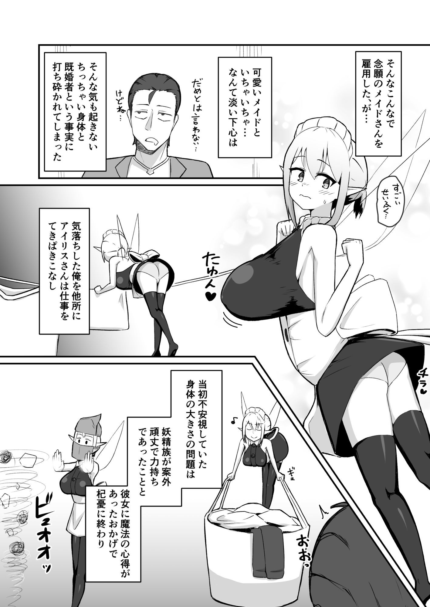 (人妻)妖精メイドさんを寝取って専用ラブラブメイドにする話 d_837280 画像5