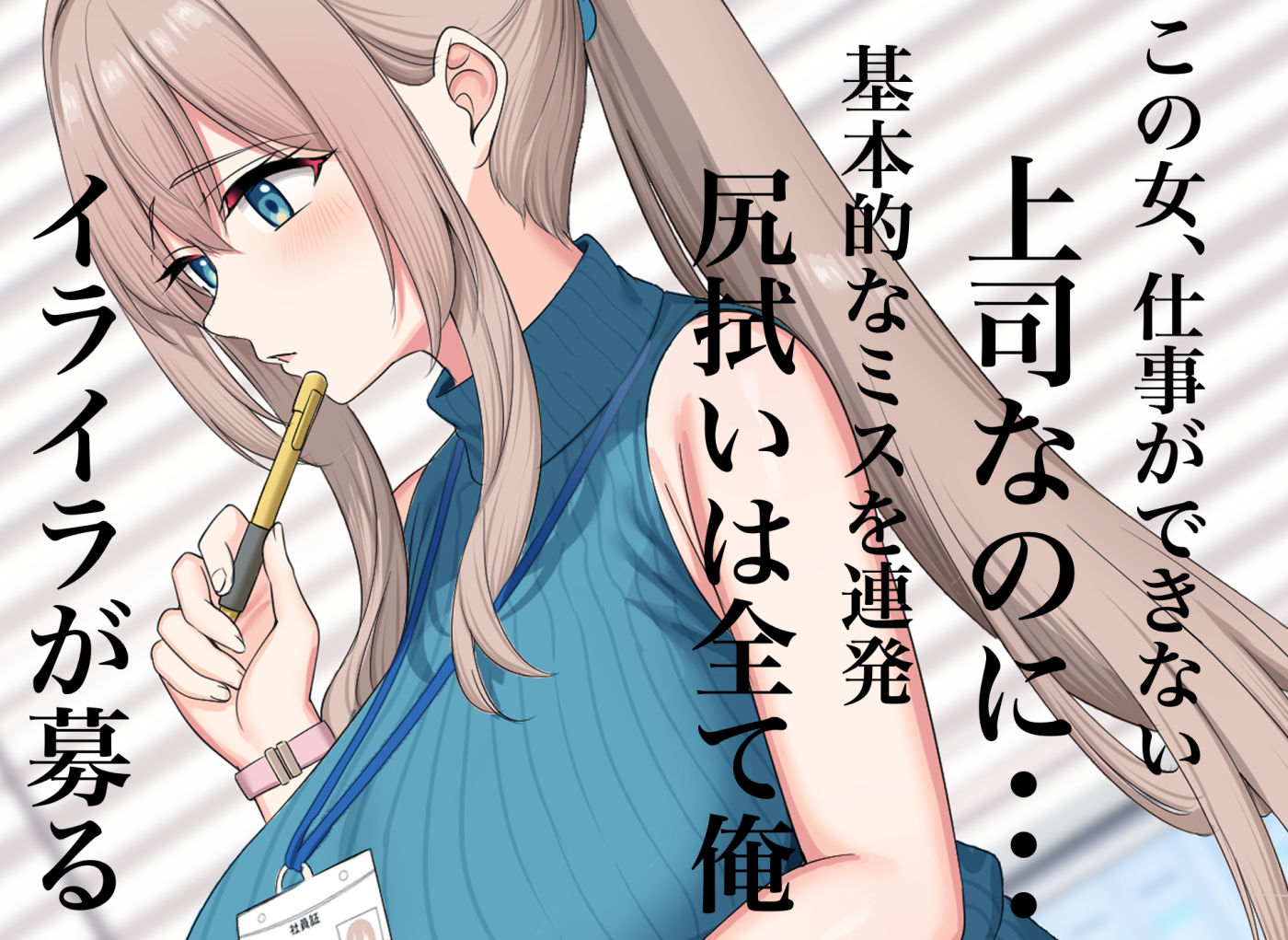 性欲おばけの俺がおっとり巨乳上司の部下になったら仕事も夜も破茶滅茶になってしまいました d_837353 画像2