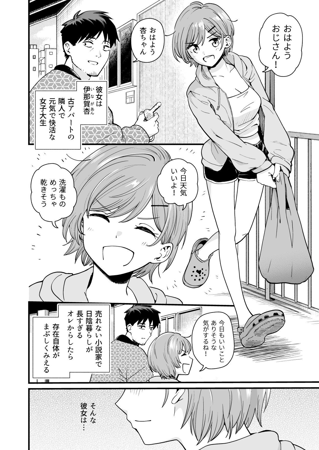 おじさん、抜いたの？ d_837438 画像1
