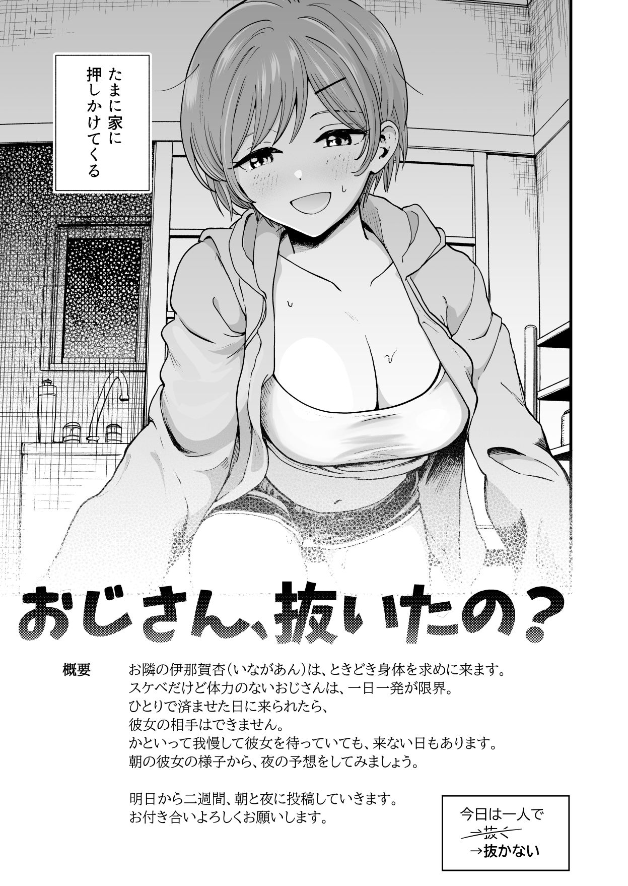 おじさん、抜いたの？ d_837438 画像2