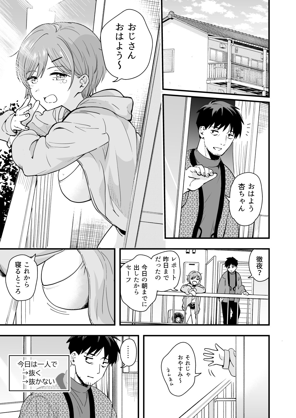 おじさん、抜いたの？ d_837438 画像4