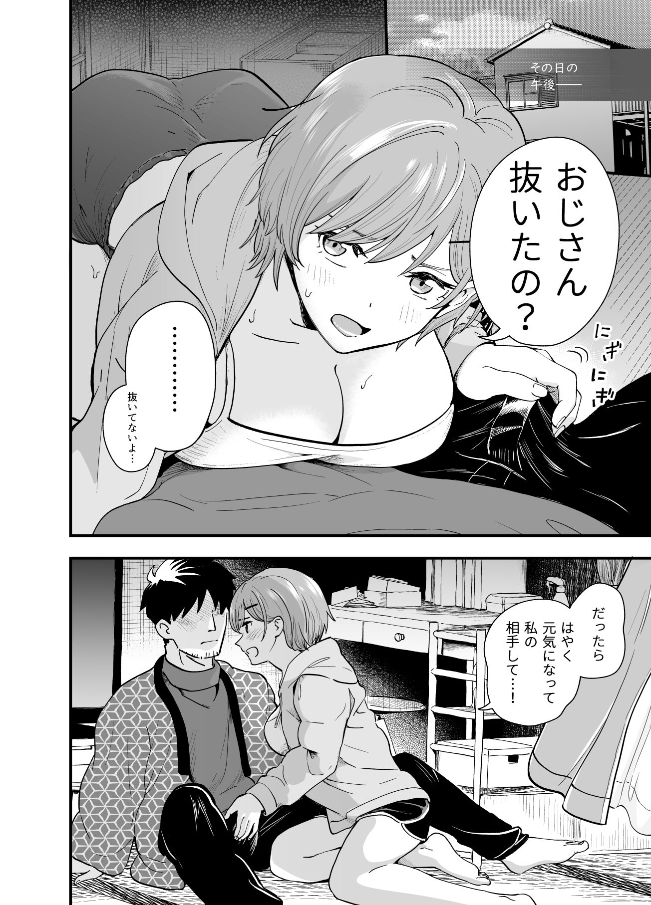 おじさん、抜いたの？ d_837438 画像5