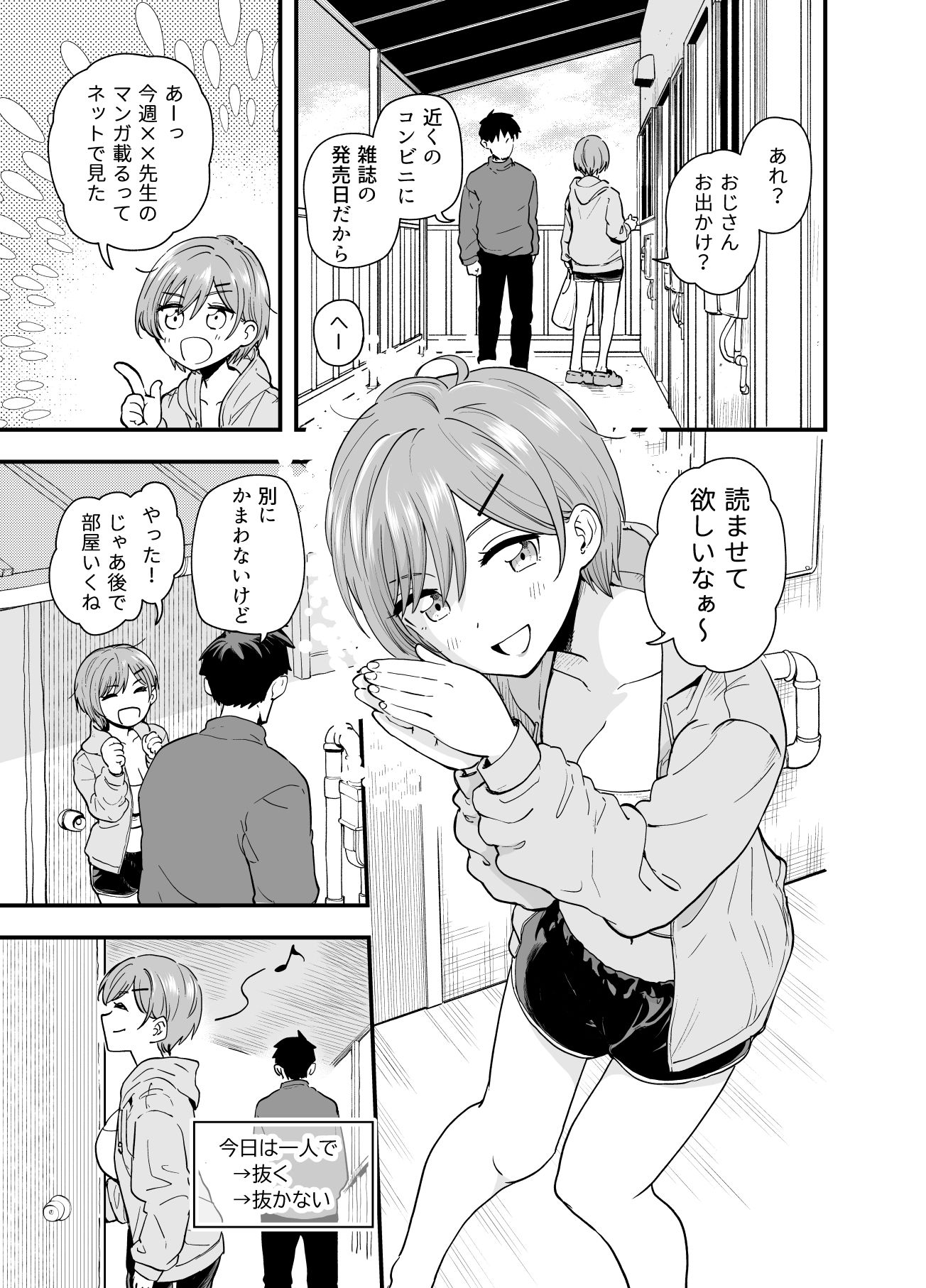 おじさん、抜いたの？ d_837438 画像8