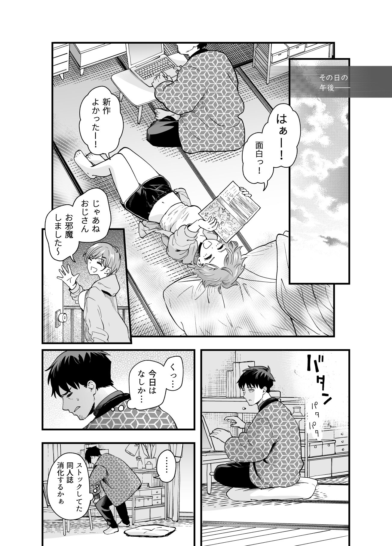 おじさん、抜いたの？ d_837438 画像9