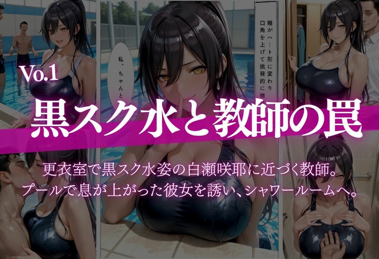 【褐色ギャル×黒スク水美少女】クラブのポールで客を漁る金欲和泉〇依と、更衣室で教師を誘う白瀬〇耶 金と快楽に溺れた一夜&プール後の中出し連発アヘ顔記録 d_837637 画像1