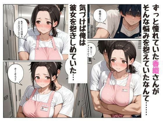 『陰キャな俺が。』年上の人妻〇乳パートさんと一線を越えた話 d_837925 画像3