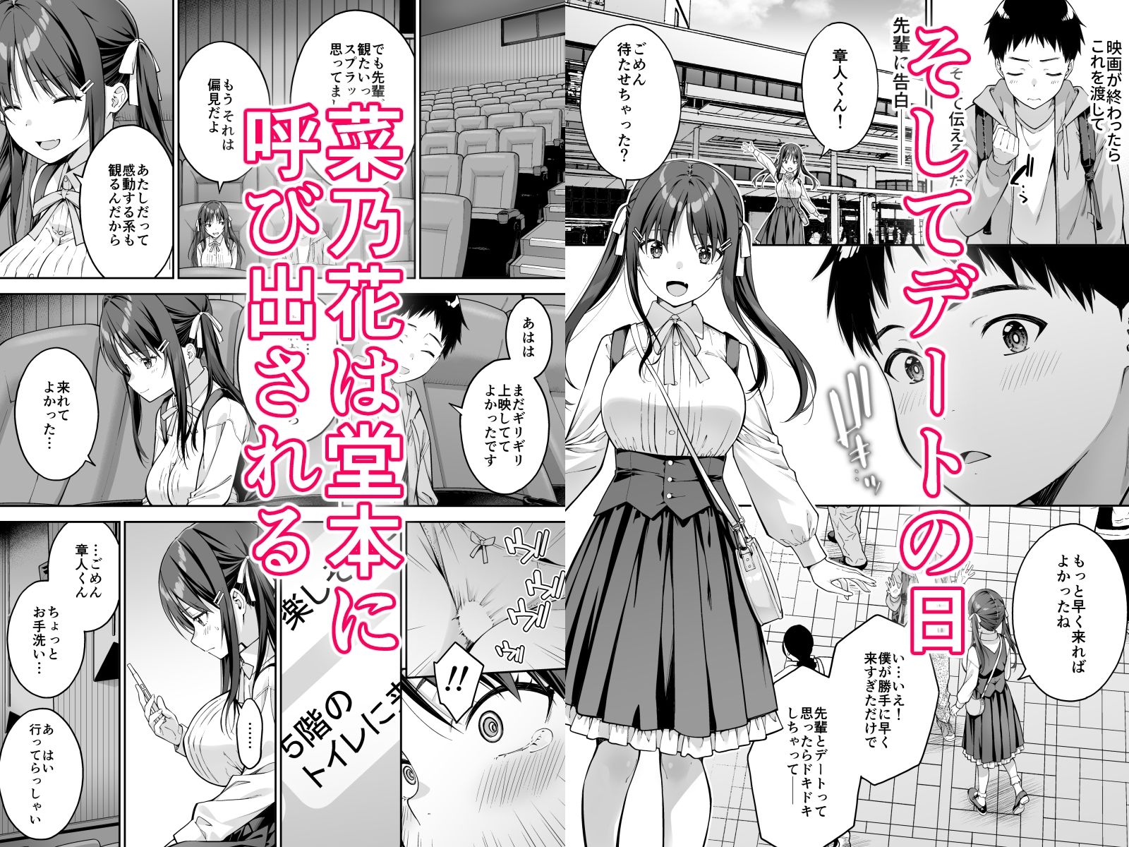 大好きな先輩の初めてを大嫌いな奴に全て奪われる話2 d_837939 画像5