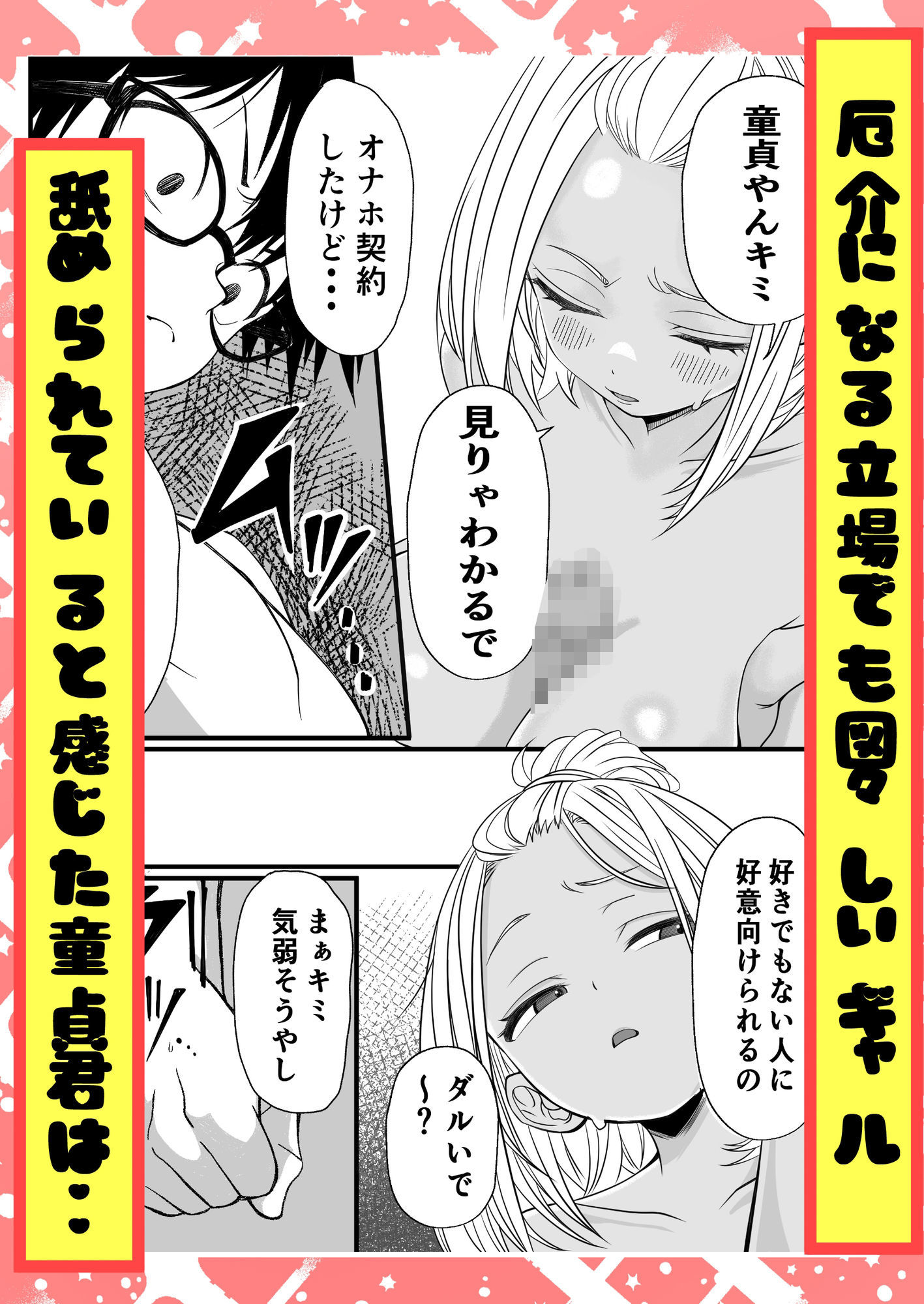 ばっどがーる。 居候ギャルを一か月オナホ専属契約する話 d_838201 画像2