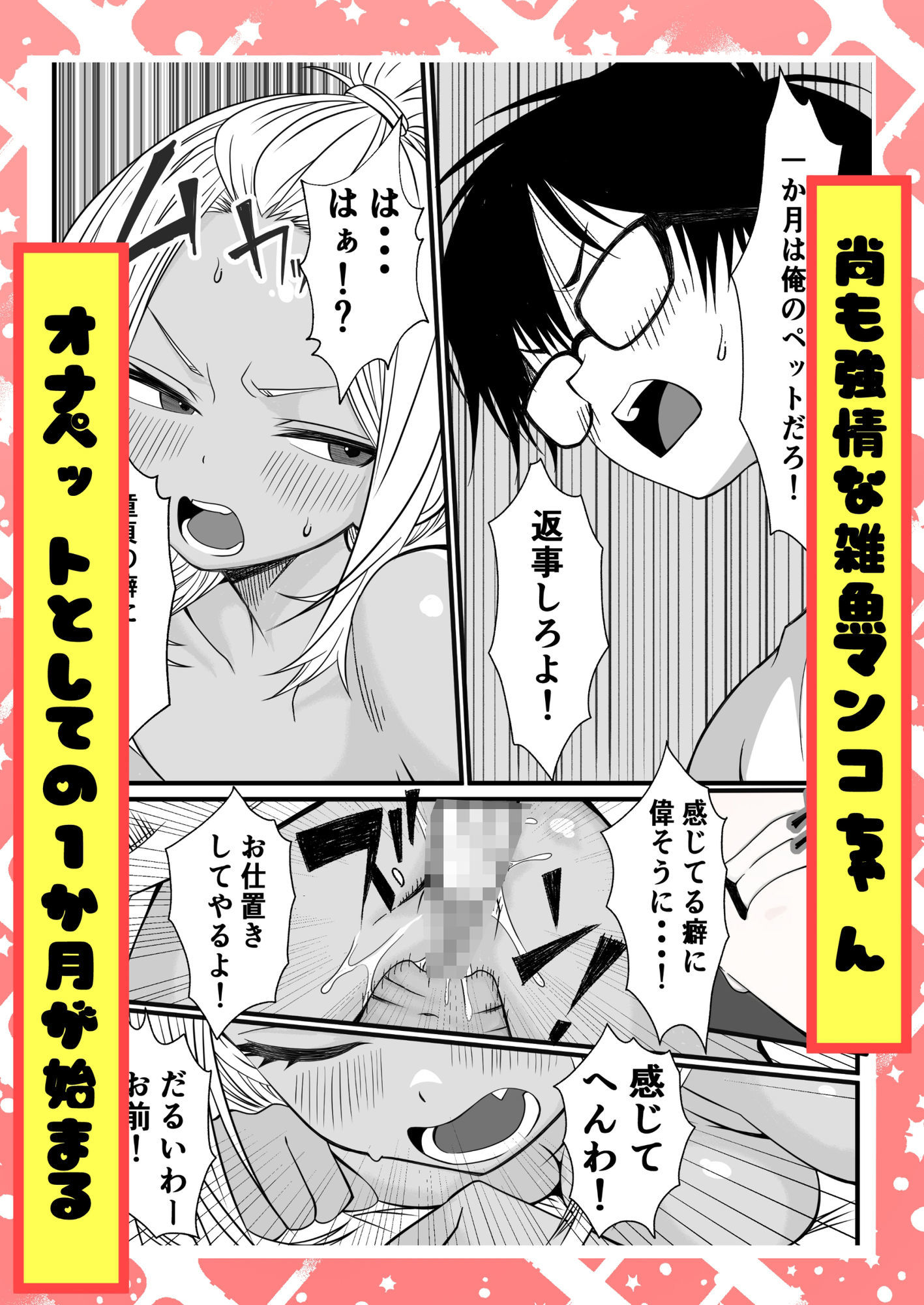 ばっどがーる。 居候ギャルを一か月オナホ専属契約する話 d_838201 画像4