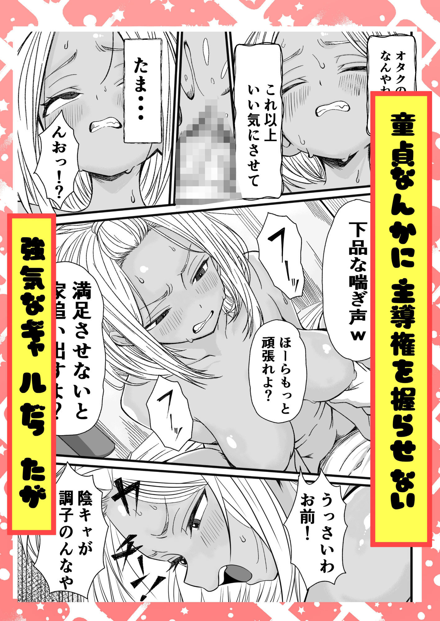 ばっどがーる。 居候ギャルを一か月オナホ専属契約する話 d_838201 画像5