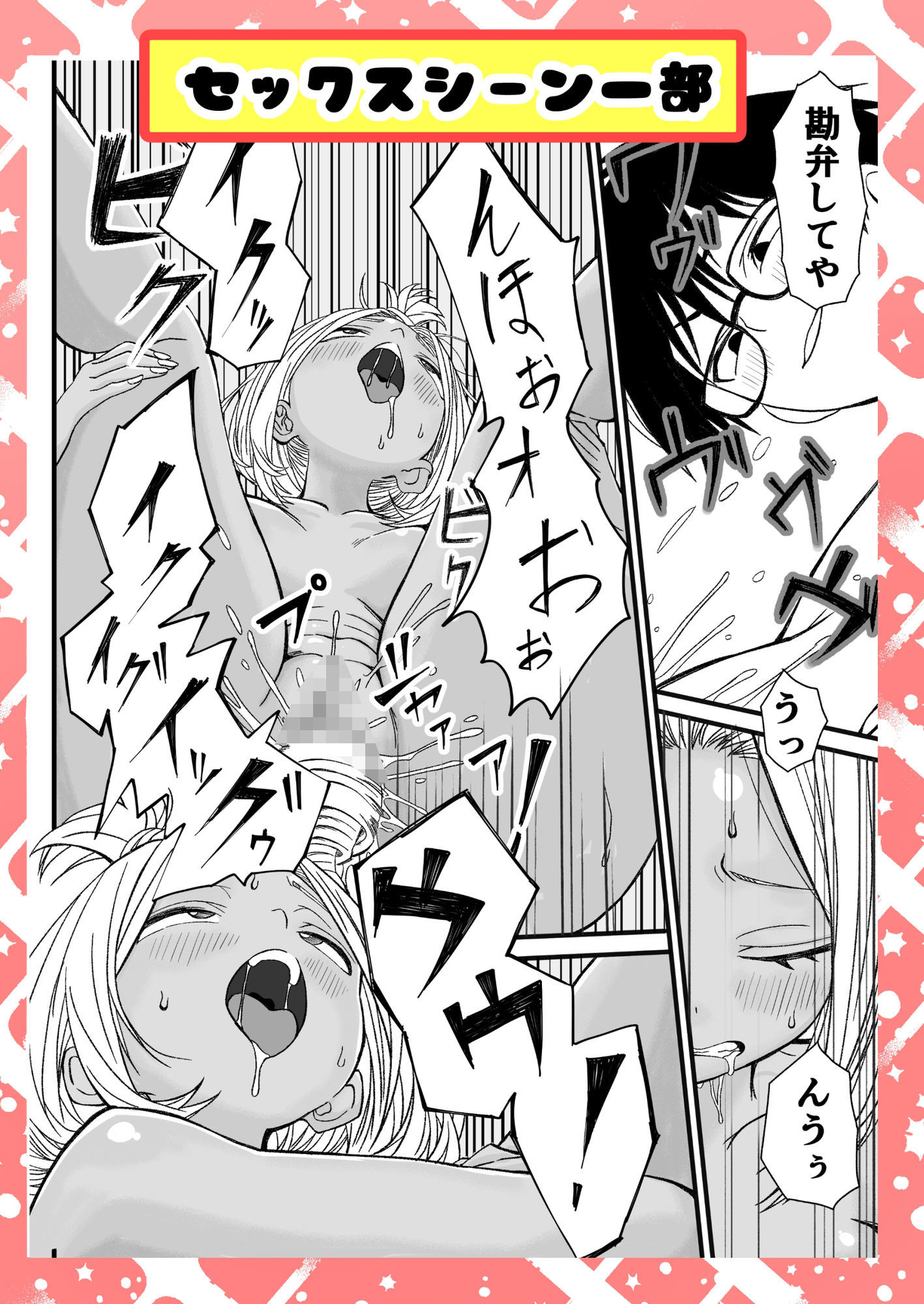 ばっどがーる。 居候ギャルを一か月オナホ専属契約する話 d_838201 画像9