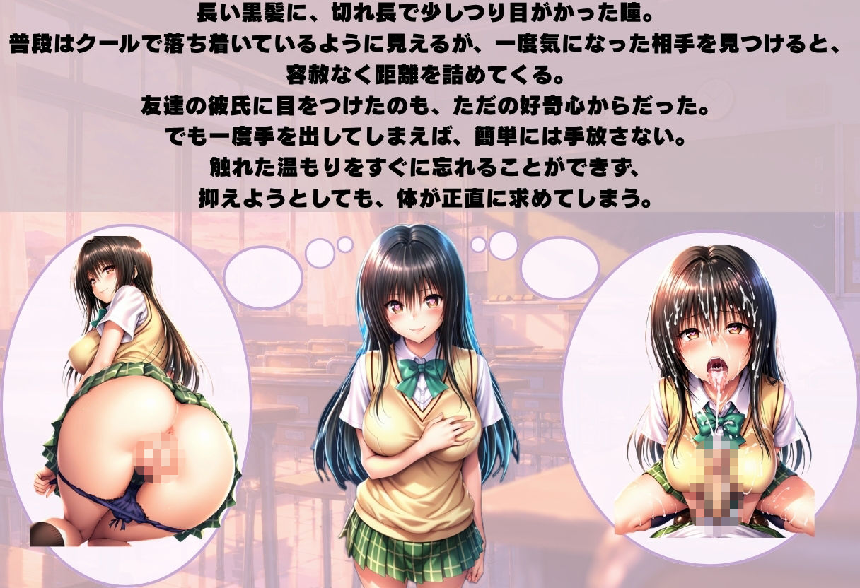 【私、友達の彼氏寝とっちゃいました】 d_838504 画像2
