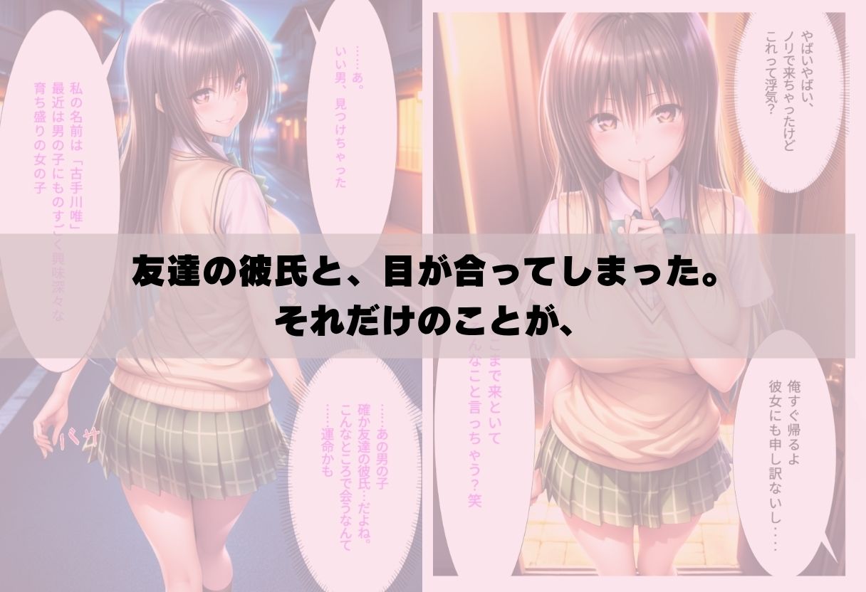 【私、友達の彼氏寝とっちゃいました】 d_838504 画像3