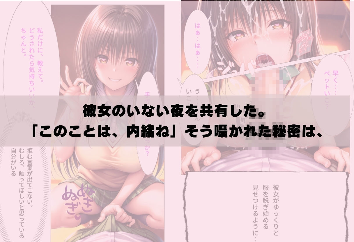 【私、友達の彼氏寝とっちゃいました】 d_838504 画像5