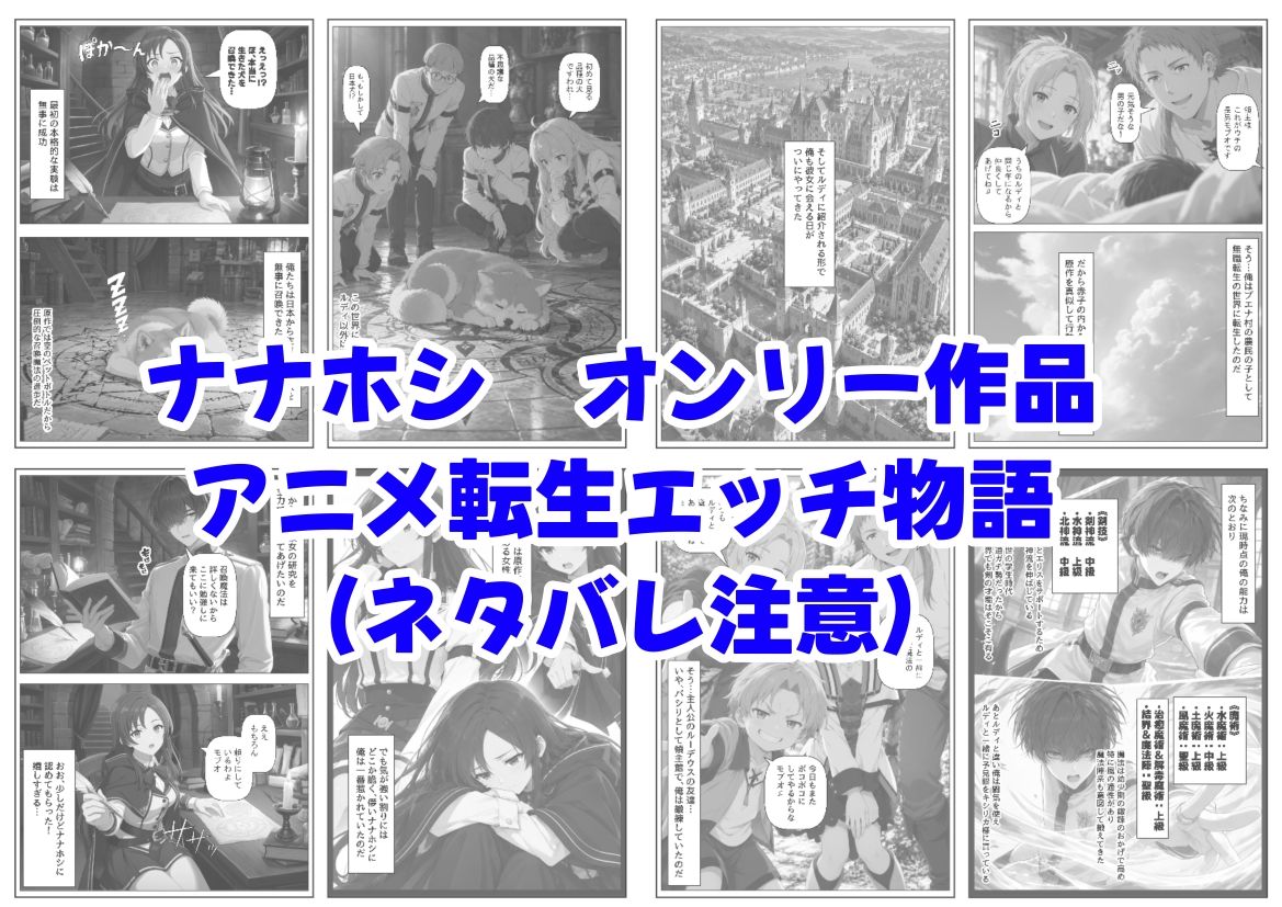 無色世界にモブ転生 ナナホ●編 d_838883 画像7