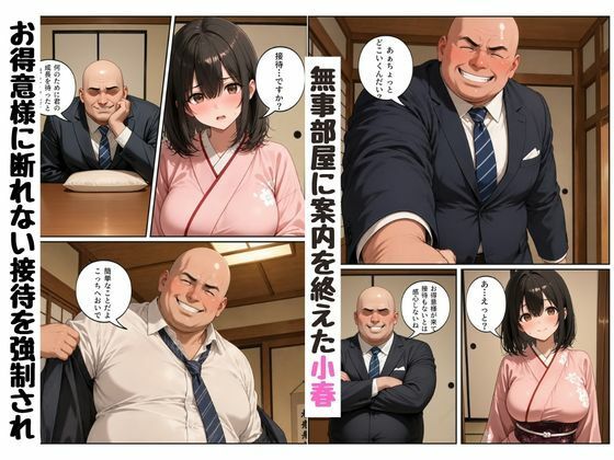 断れない関係 〜逆らえない若女将の接待〜 d_839006 画像2