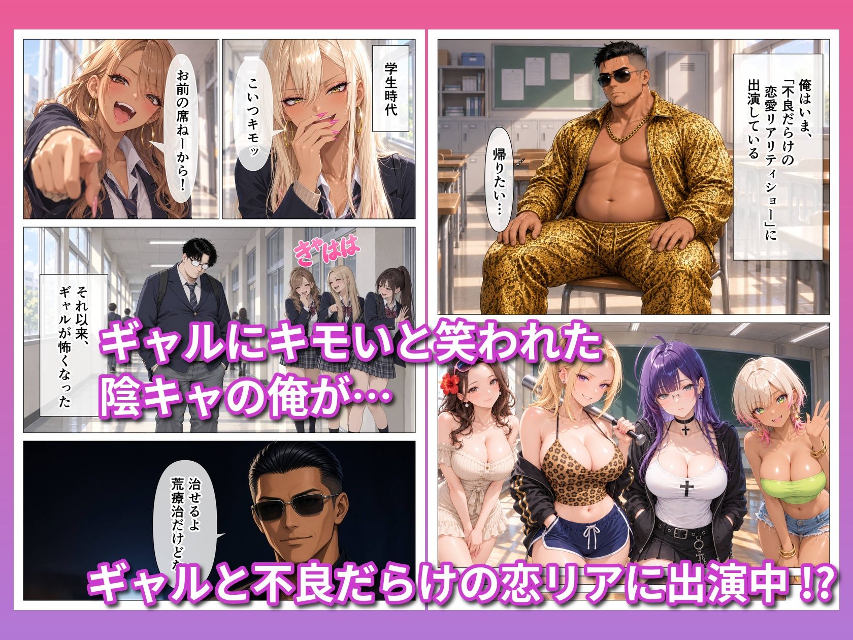 モブ上等〜ギャルだらけの恋愛リアで弱男が無双する話 d_839111 画像2