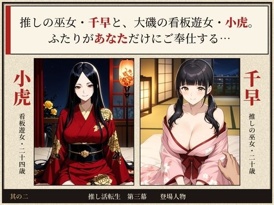 戦国時代に転生したら、推しのアイドルと遊女がたまらなくエロかった件 〜推し活転生 第三幕〜 d_839587 画像2