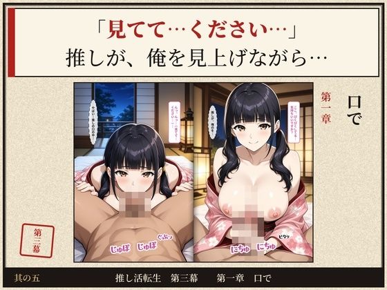 戦国時代に転生したら、推しのアイドルと遊女がたまらなくエロかった件 〜推し活転生 第三幕〜 d_839587 画像5