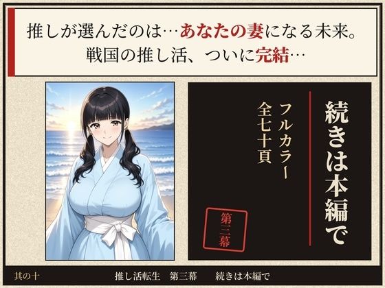 戦国時代に転生したら、推しのアイドルと遊女がたまらなくエロかった件 〜推し活転生 第三幕〜 d_839587 画像10