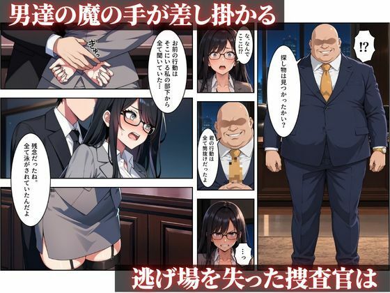 【セリフ付き】捕らわれた女捜査官〜屈辱の完全敗北〜Vol.2 d_839621 画像7
