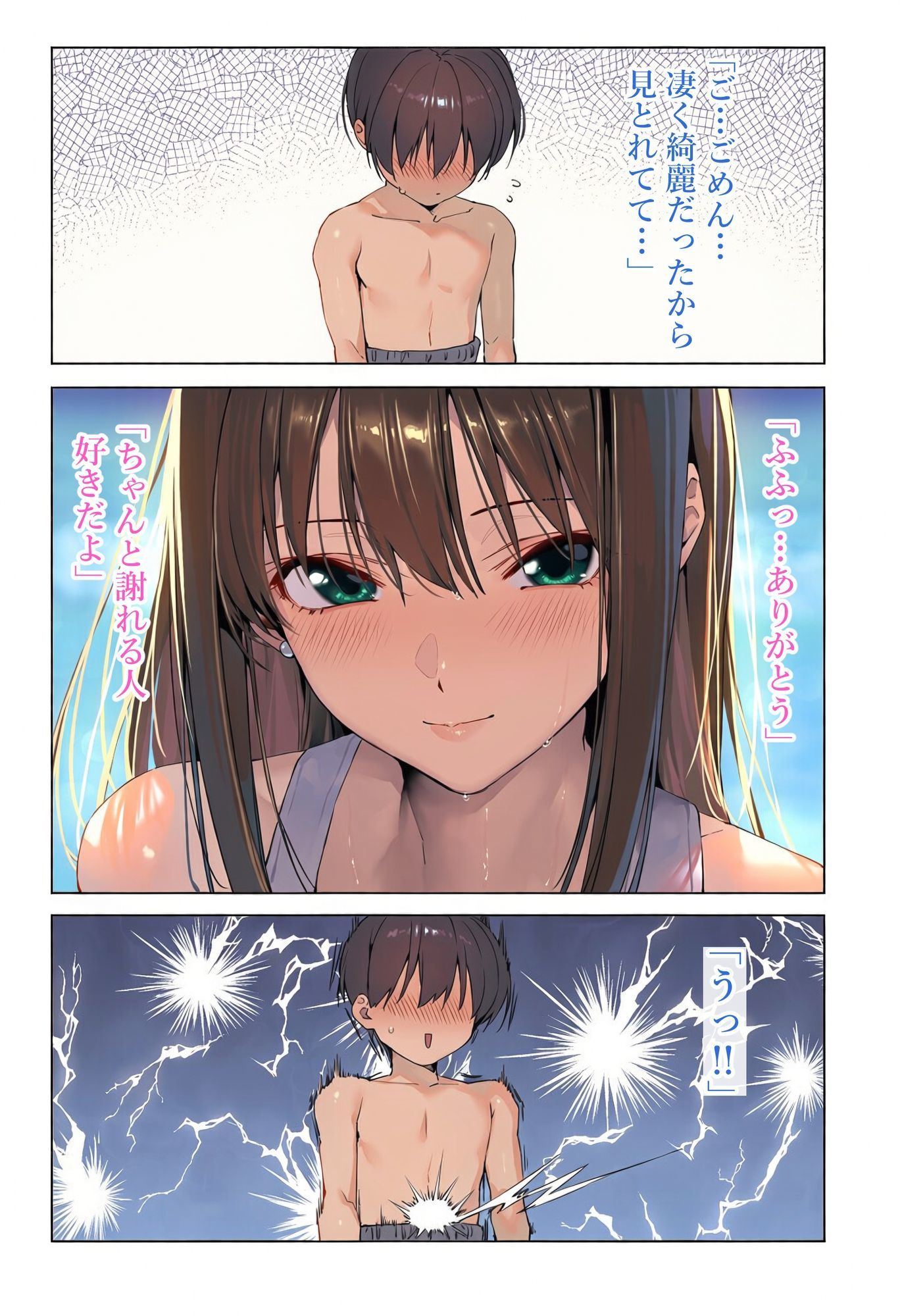 僕が先に好きだったのに渋〇凛編2 d_839649 画像3