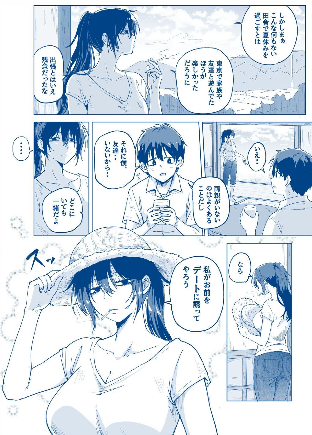 僕と叔母の夏休み d_839679 画像1