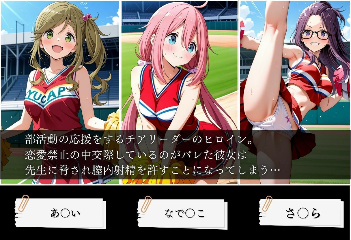 交際がバレたチアリーダーにお仕置き種付けした話〜ゆ〇キャン△編〜 d_839862 画像1