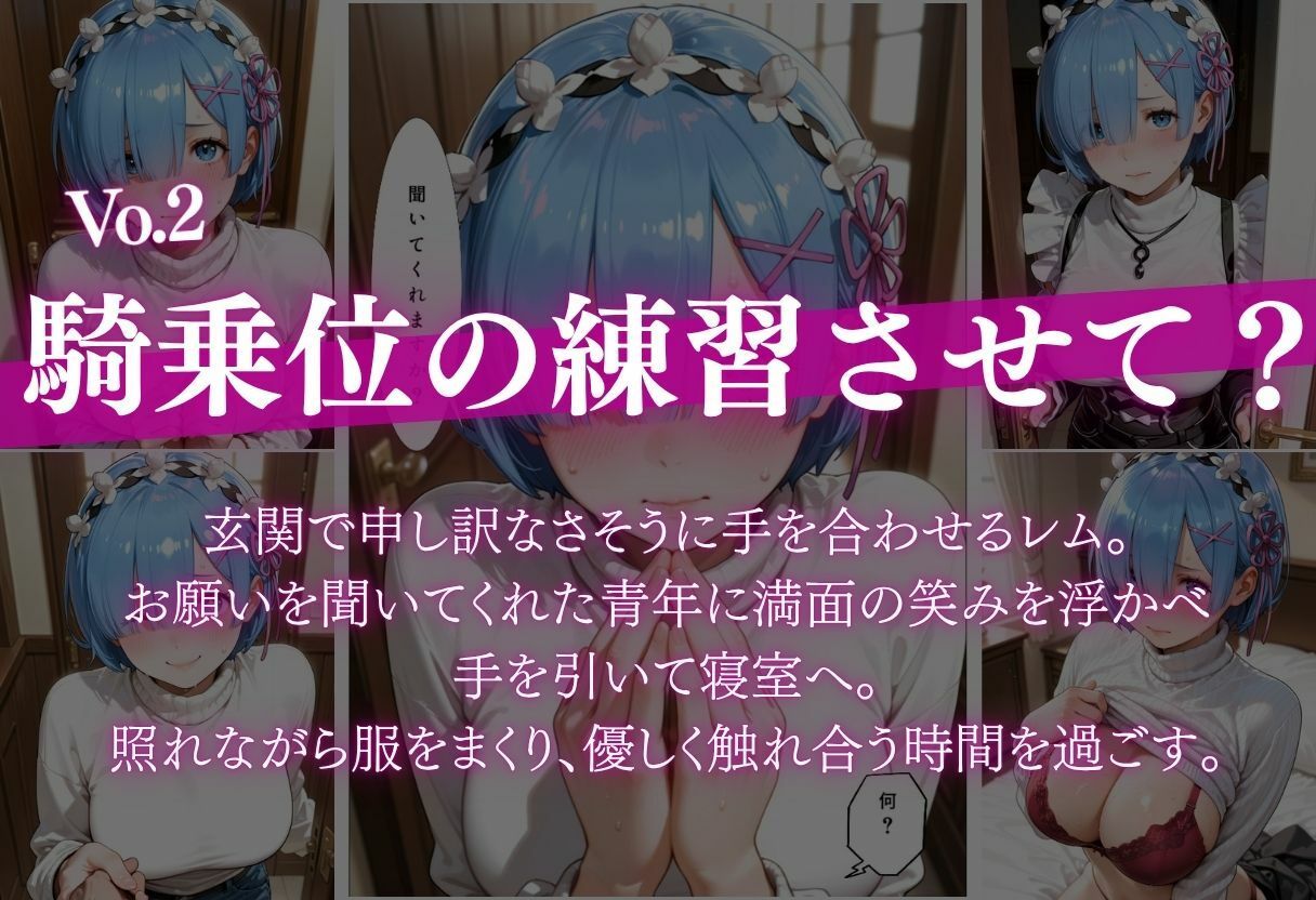 土下座お願いで部屋に上がったレムが実は一目惚れして強引に搾り取る話 d_840186 画像3