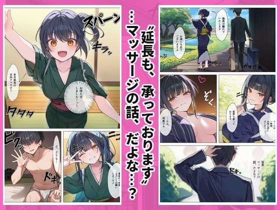 秘湯の宿の延長料金は女将たちとハーレムセックスで払う件 d_840958 画像1