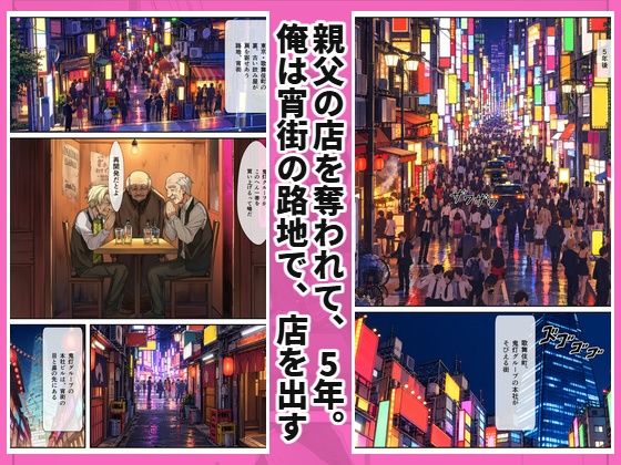 客ゼロの居酒屋でハーレム開店 宵街フロンティア d_841136 画像1