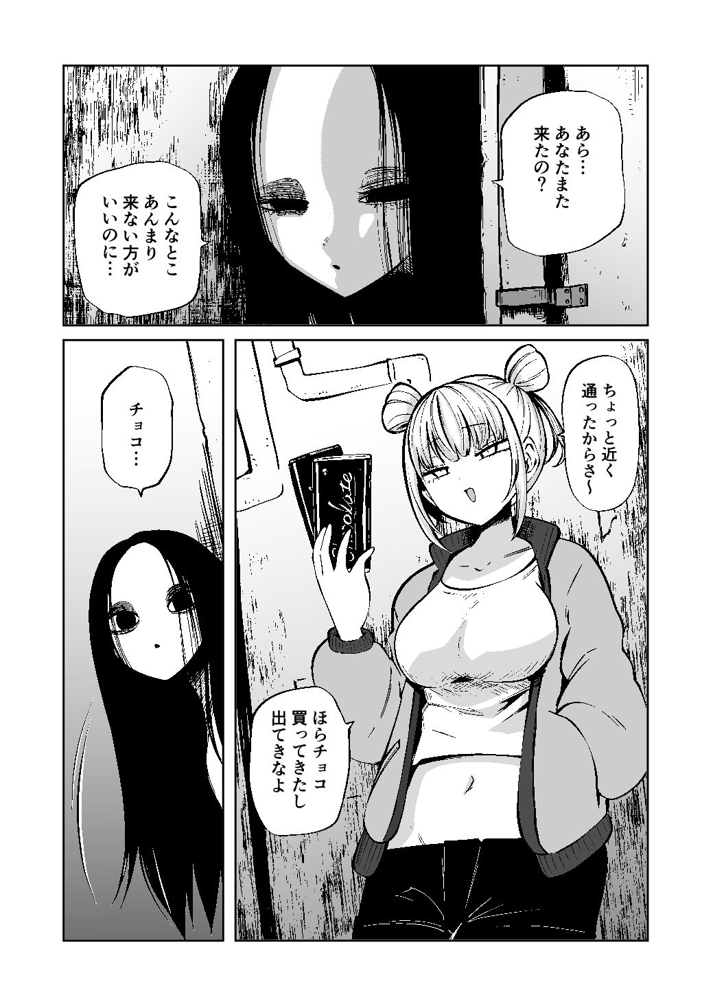 廃墟の街のおともだち d_841538 画像2