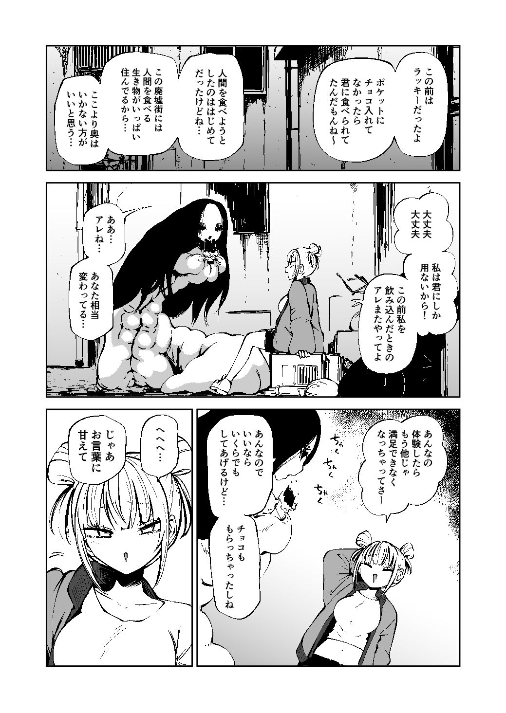 廃墟の街のおともだち d_841538 画像4