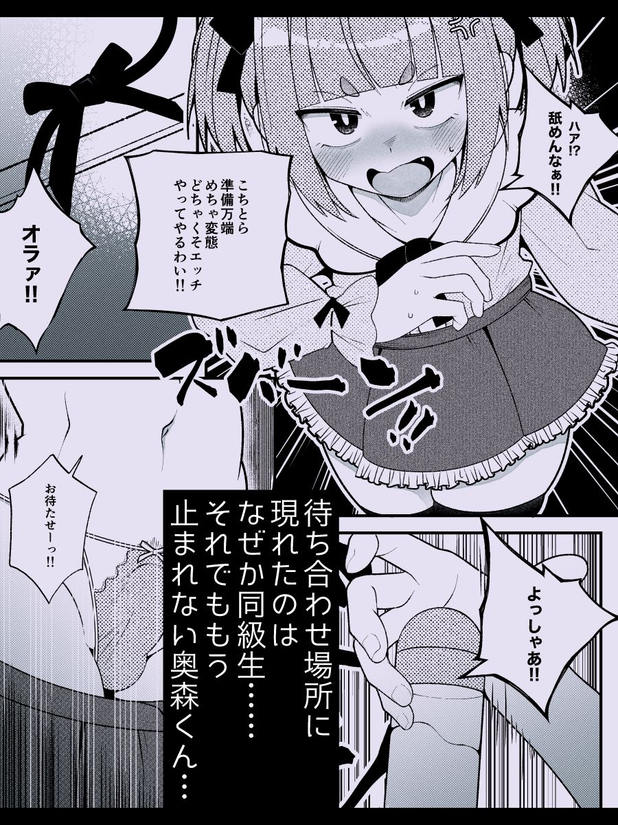 奥森くんのラブホ地獄（ヘル）〜念願のオフ◯コ相手がデカ◯ン同級生だった地獄〜 d_842335 画像3