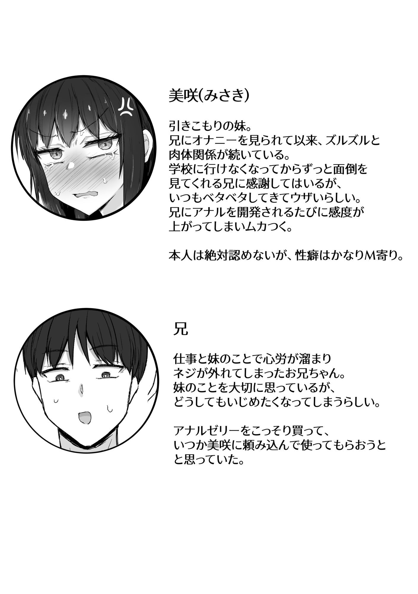 引きこもり妹のおしりをひたすらいぢめる話2 d_842976 画像6