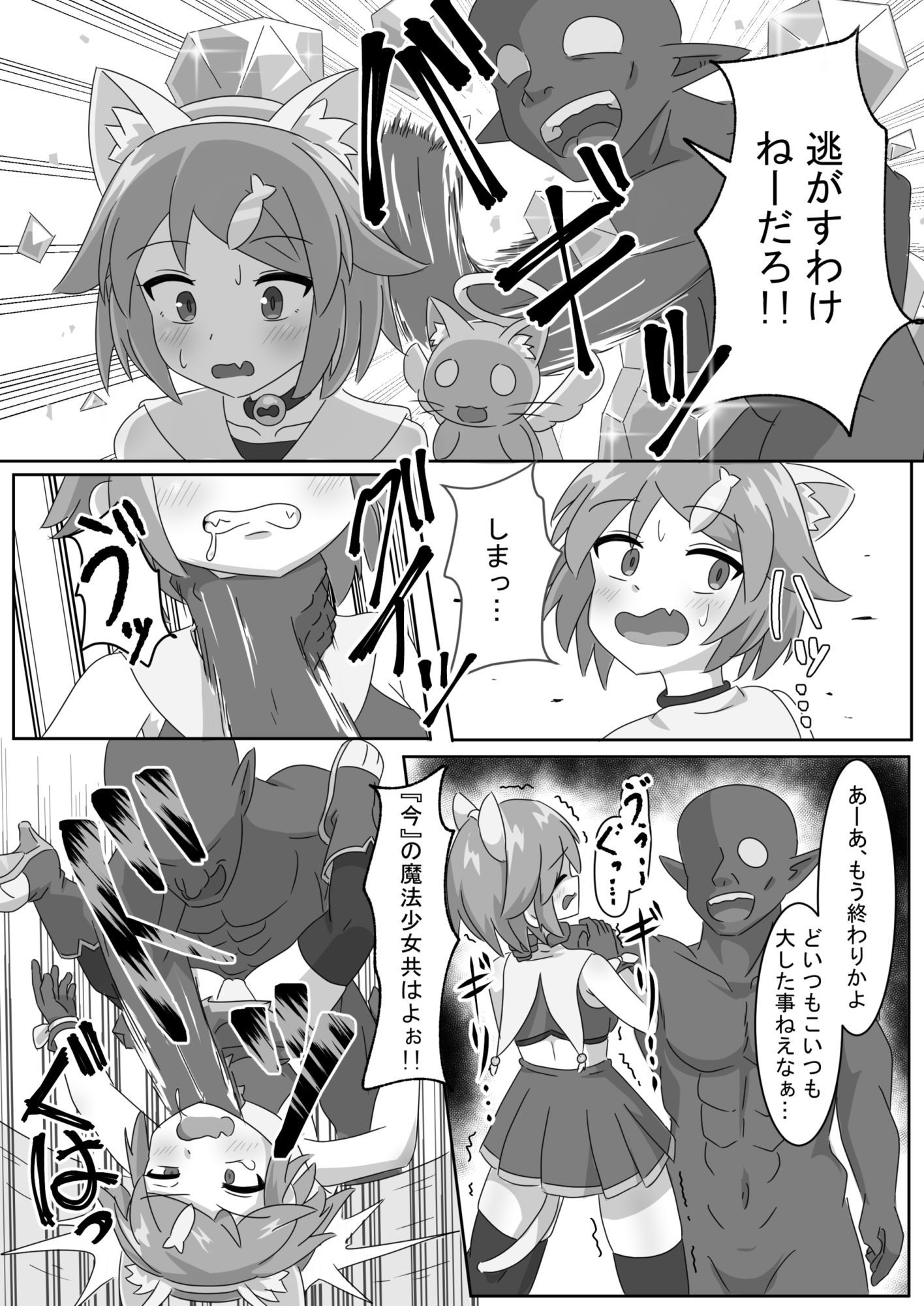 魔法少女をいぢめるな！！3 d_844467 画像2