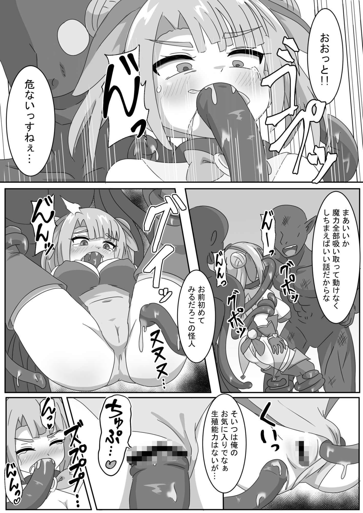 魔法少女をいぢめるな！！3 d_844467 画像5