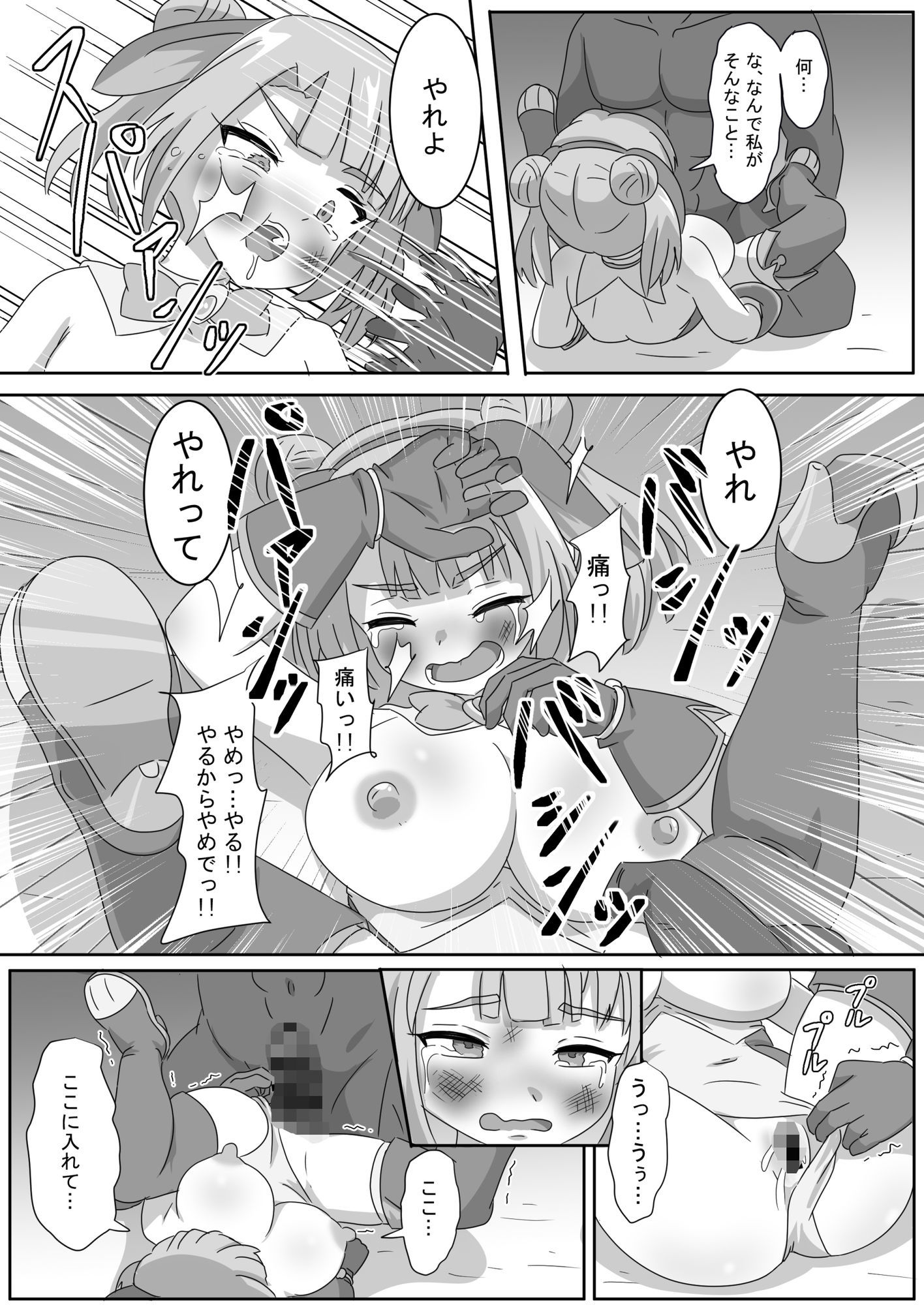 魔法少女をいぢめるな！！3 d_844467 画像6
